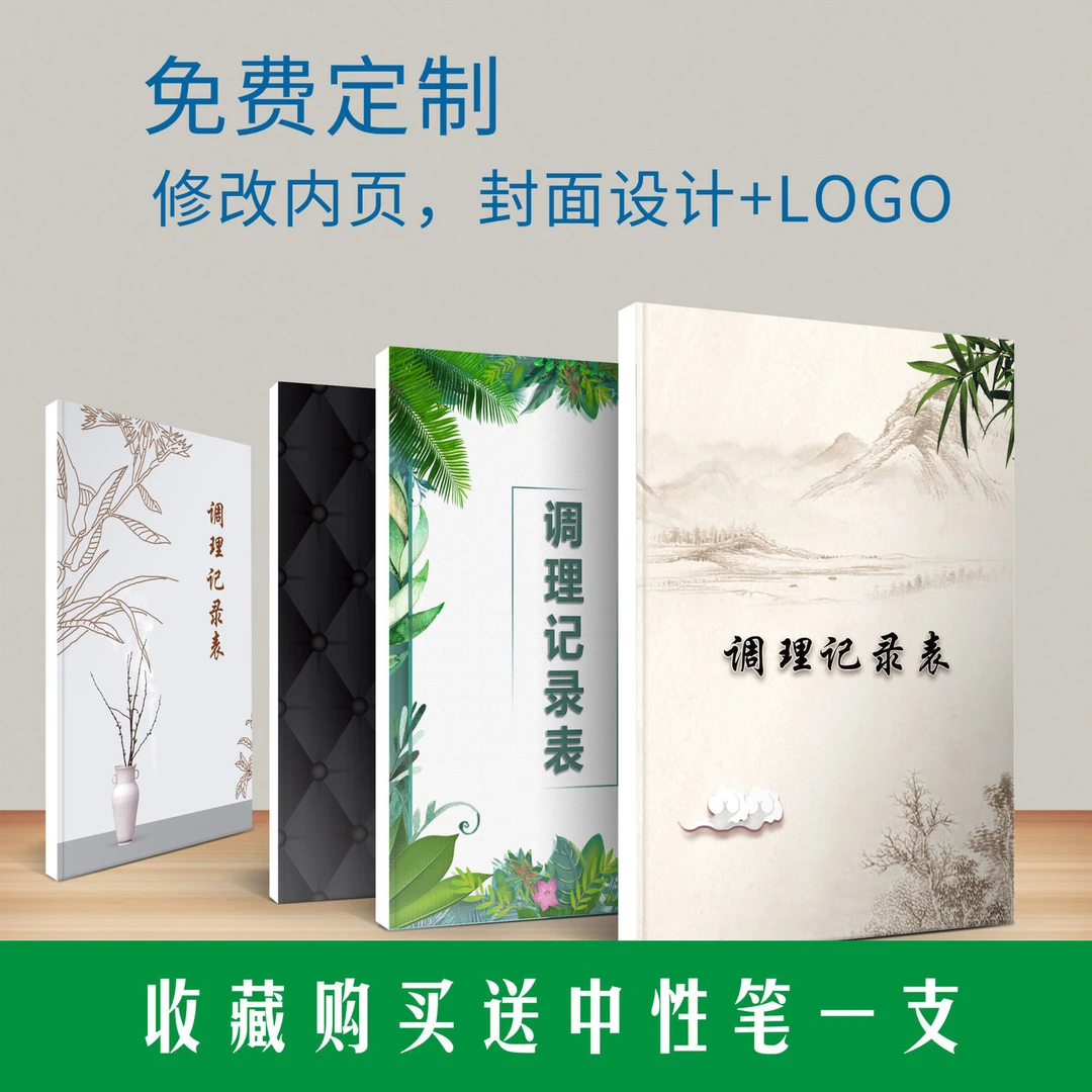 调理记录本美容院顾客调理记录本顾客调理消费管理记录本推拿调理