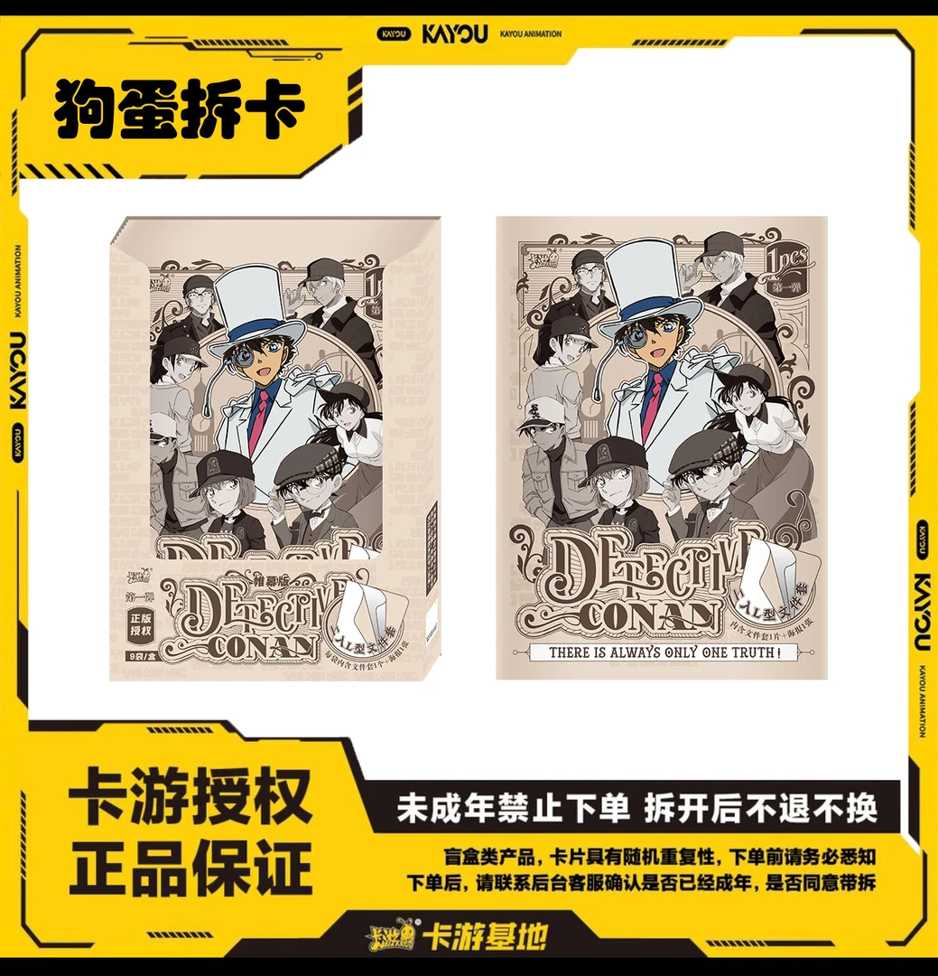 卡游【名侦探柯南】文件袋-收藏盲袋（默认代拆）