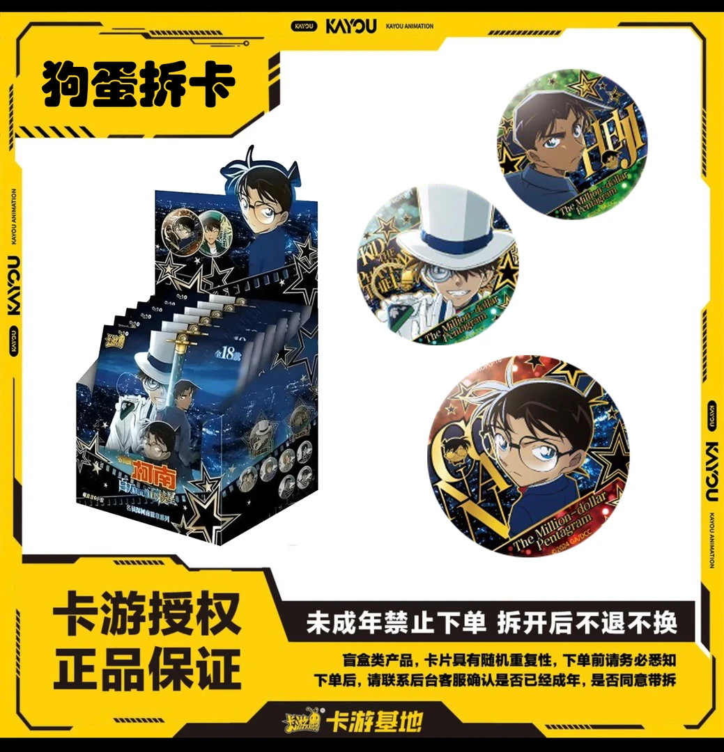 卡游【强娶柯基】名侦探柯南徽章系列