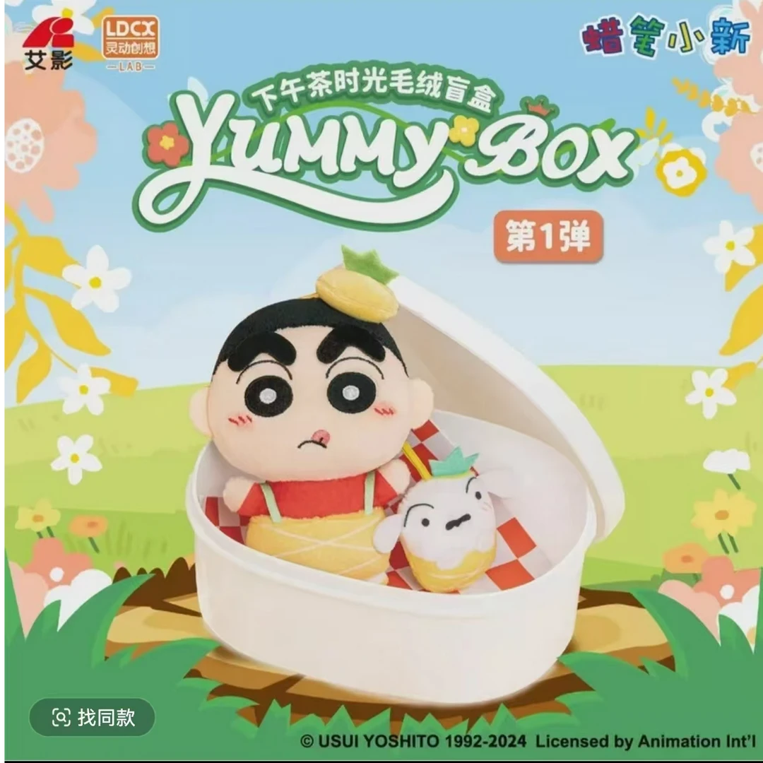 LDCX/灵动创想【蜡笔小新】蜡笔小新YUMMY BOX-下午茶时光毛绒盲盒