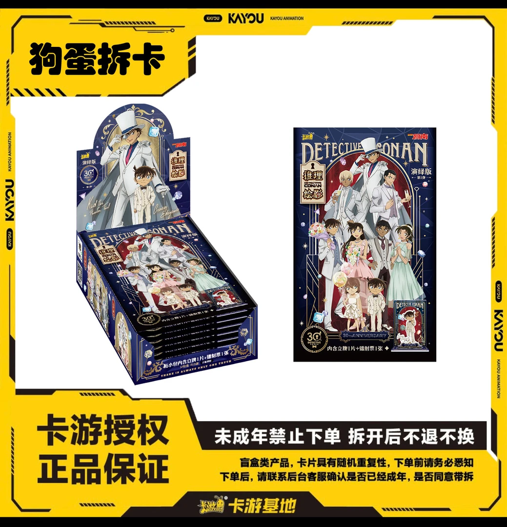 卡游【平拆/许愿】名侦探柯南立牌-推理绘影-演绎版-第1弹来袭！