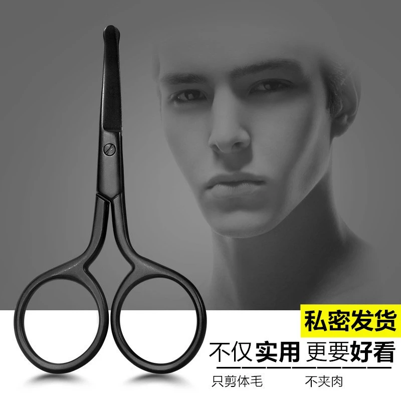私密美容小剪刀阴毛修剪器私处造型剪圆头剪女士下体刮毛刀剃毛器