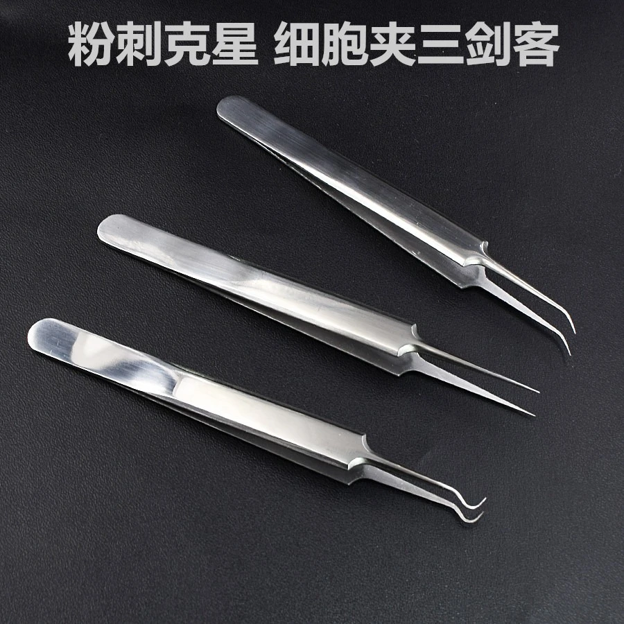 细胞夹去黑头拔黑头粉刺镊子夹子美容院清理超细暗疮挑痘挤痘痘