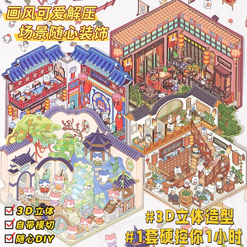 韩系新款diy小屋造景贴纸拼贴解压模拟经营小游戏立体造景3D益智