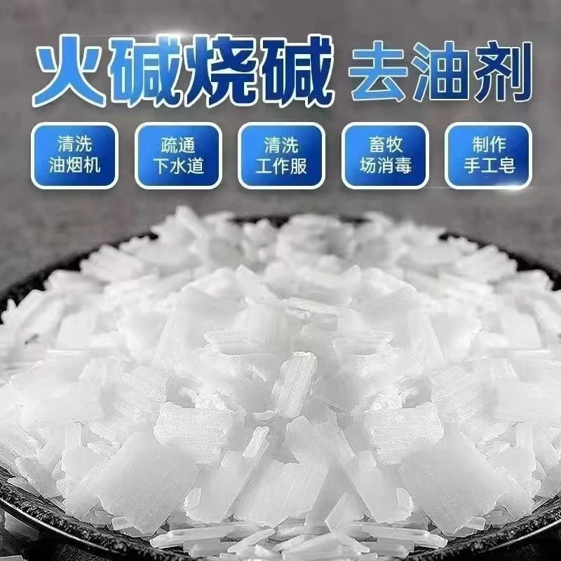 厨房火房专用强力去油污碱粉清洁剂高纯度碱片状氢氧工业化碱片