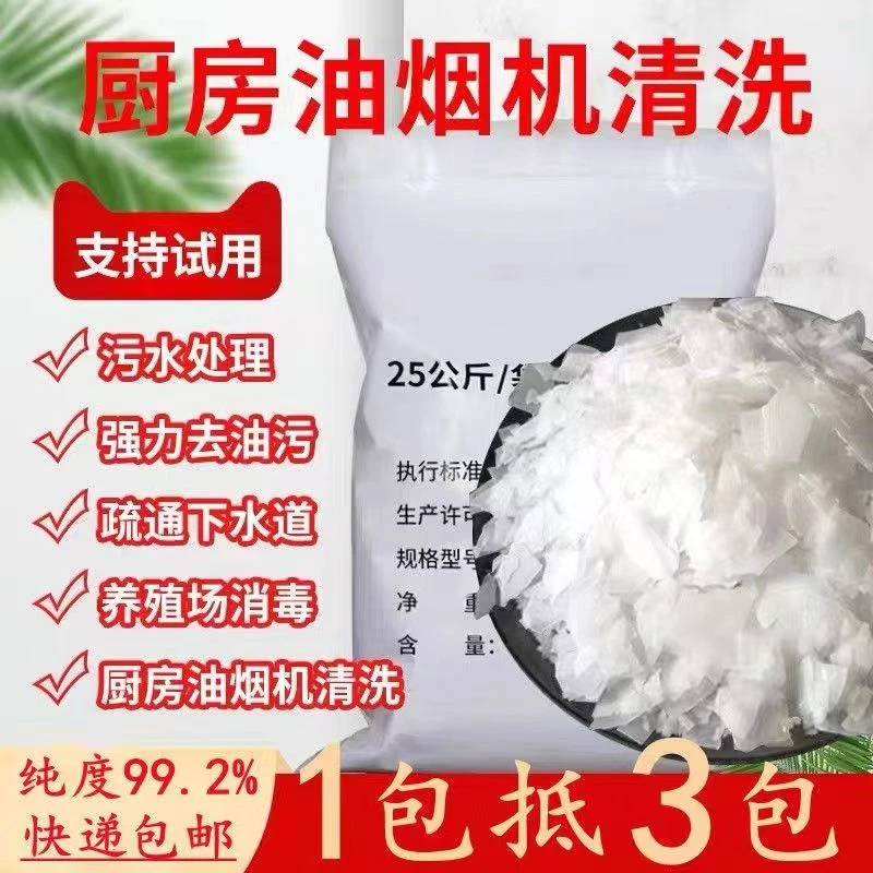 工业强力火房抽油烟机重油污渍清洗剂去油碱片管道除味臭疏通消毒
