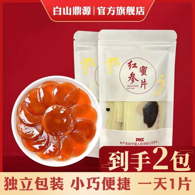 白山鼎源【红参蜜片 】长白山红参和蜂蜜 营养健康 即食50g/包*2