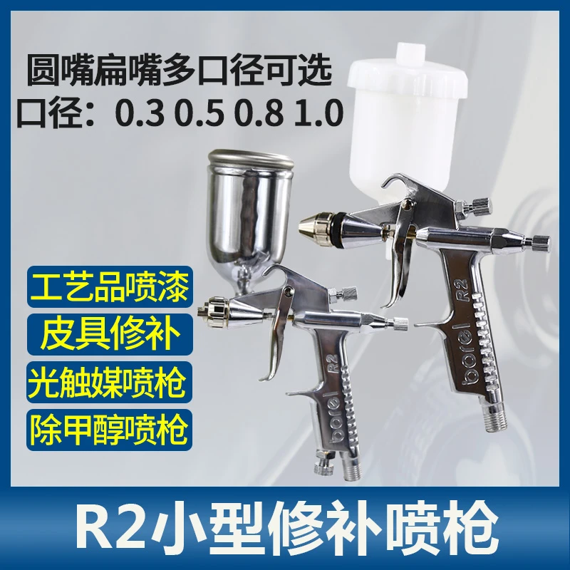 普雷西F2喷枪小型喷漆枪R2喷枪0.5口径皮革修补喷漆枪小面积修补