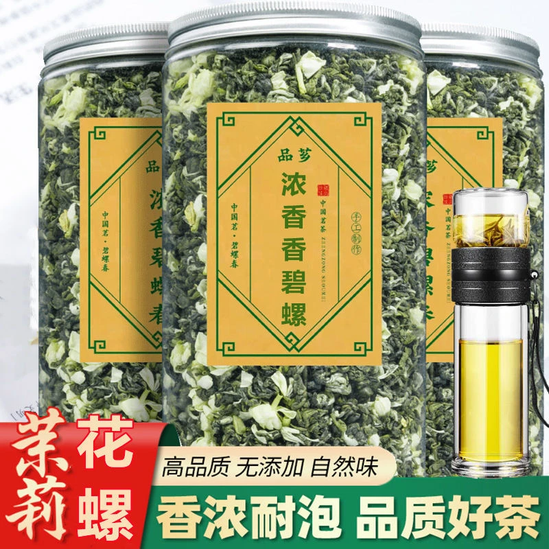 茉莉花茶2025新茶浓香型非特级雪花螺广西横县小龙珠碧螺春250g罐