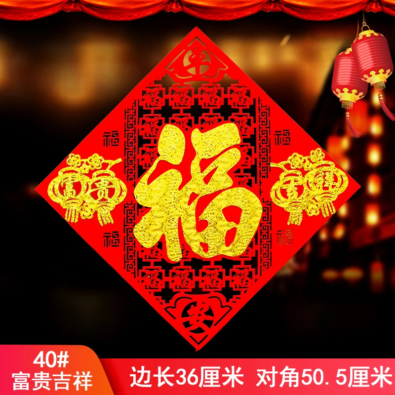 兔年新款剪纸春节福字门贴窗贴装饰