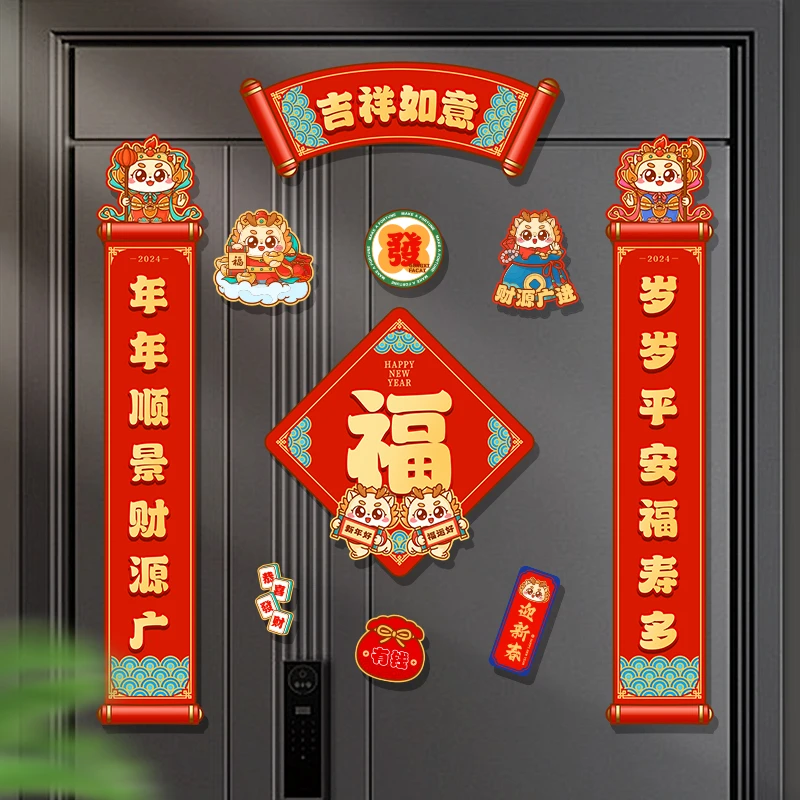 2024龙年磁吸对联新房布置乔迁新居福字门贴新年春节喜庆对联