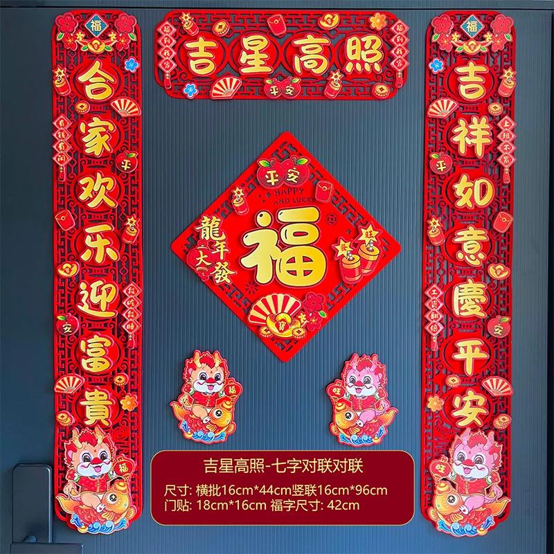 C（送磁吸片）2024龙年新款新年植绒春联对联家用福字门贴装饰用品