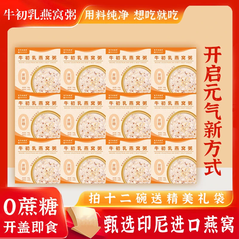 【即开即食】百年玖福堂燕窝粥170g*4碗代餐营养滋补粥