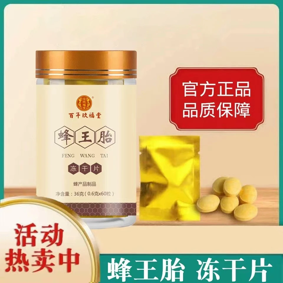 百年玖福堂蜂王胎冻干片金色独立包装方便携带