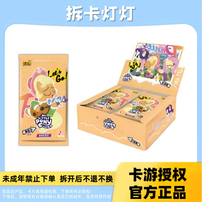 【抓马 PLUS 】小马宝莉趣影一弹收藏卡牌正版授权默认代拆（盲盒）