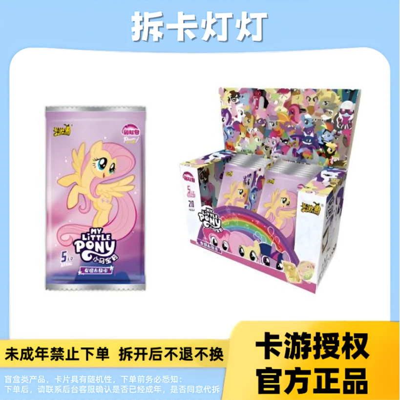 【祝欧/非酋】小马宝莉彩虹第三弹收藏卡牌正版授权默认代拆（盲盒）