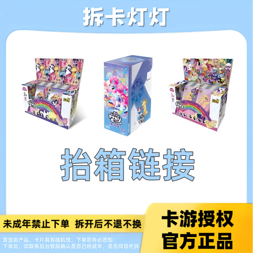 【抬箱】小马宝莉辉月/彩虹收藏卡牌正版授权默认代拆（盲盒）