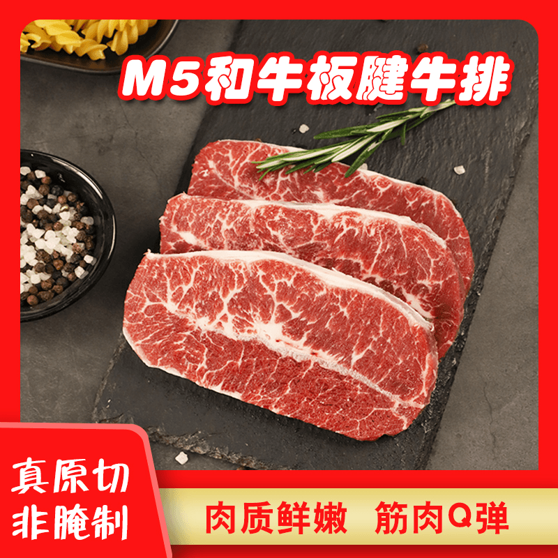 【进口】M5和牛板腱牛排1500g原切新鲜鲜嫩肉质冷冻顺丰包邮