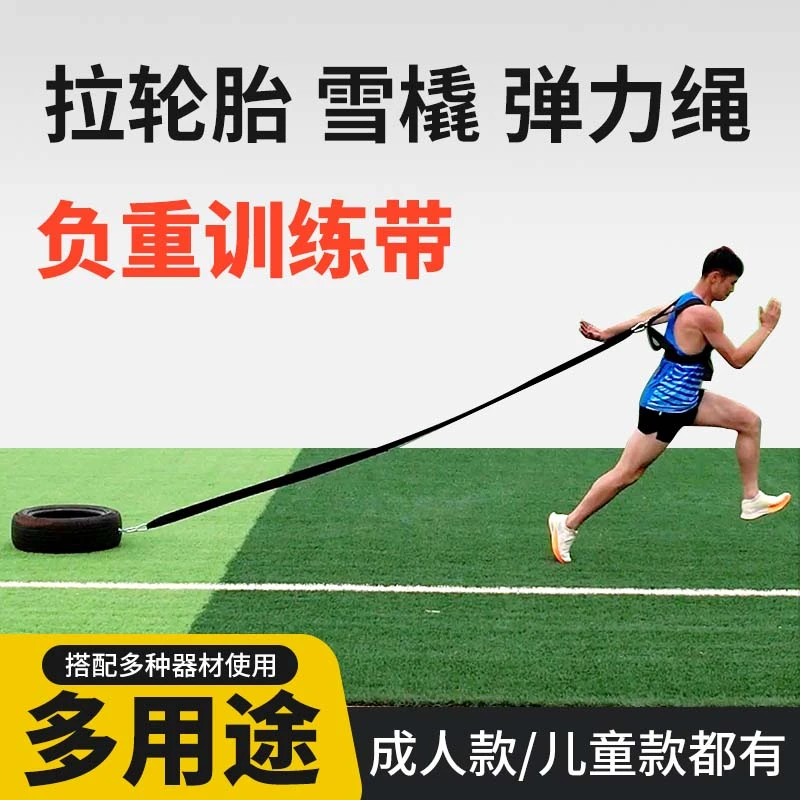体能爆发力训练器材腰腹力量训练田径负重轮胎阻力带拉轮胎训练带