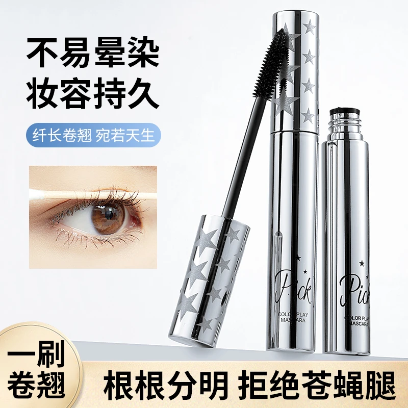睫毛膏防水防汗纤长卷翘不晕染脱妆防水睫毛膏持久定型睫毛打底膏