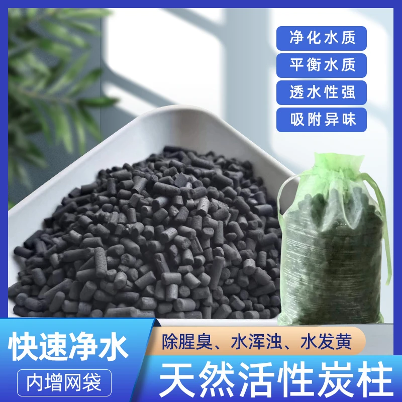 优质黑色柱状颗粒活性炭鱼缸净化水专用过滤材料懒人养鱼除腥除臭