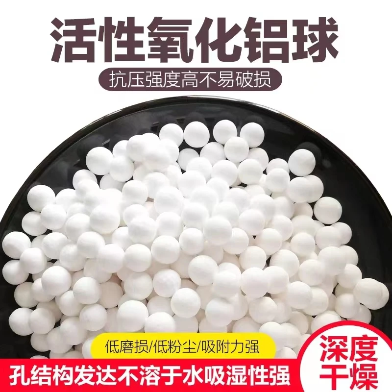 活性氧化铝球环保除氟剂滤料吸附剂微孔催化剂原生吸附优质干燥剂