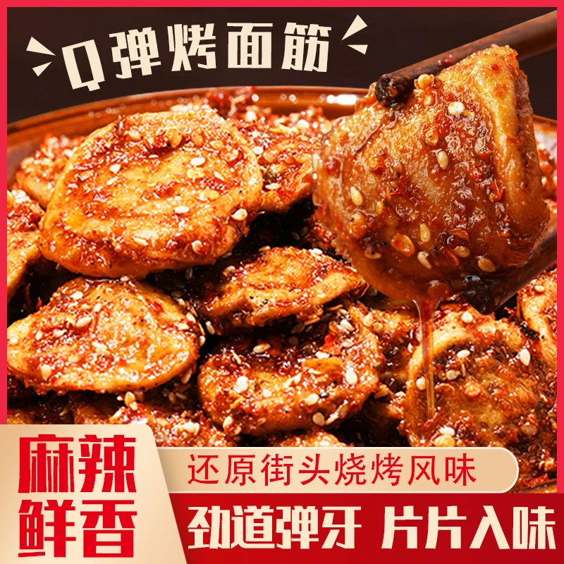 手工面筋麻辣面筋圈烤面筋辣条香辣面筋辣味零食即食鲜香味美爽口