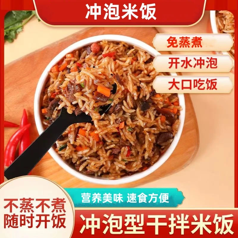 冲泡米饭免蒸煮方便快餐即食泡白饭宿舍速食米饭学生党上班族