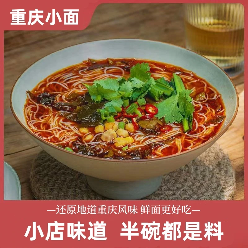地道重庆味道小面冲泡即食桶装家庭方便速食宵夜好味道