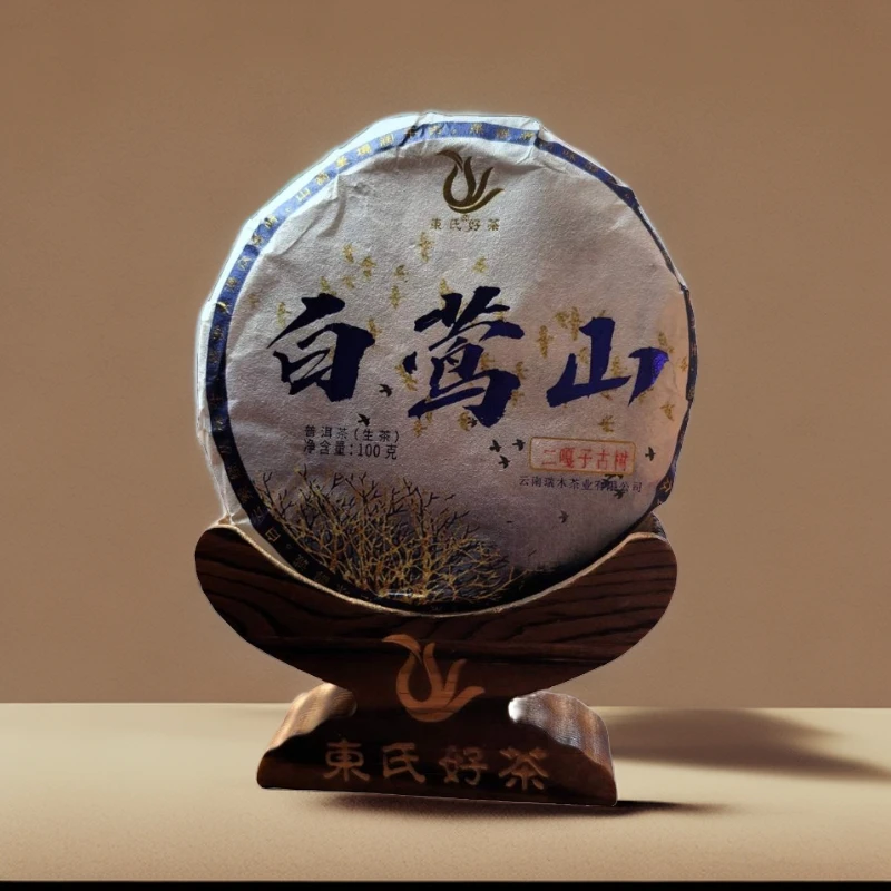 2024白莺山茶山行之《二嘎子古树茶》（首发）！！！