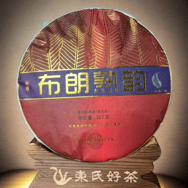 东氏東氏【2015布朗福普洱熟茶】2015原料，2018压制