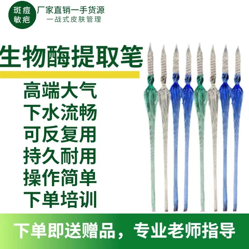 问题性皮肤管理美容院点斑笔超细生物酶提取提取液清洁