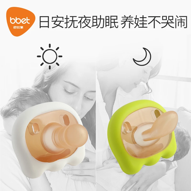 巴比象宝宝安抚奶嘴0-6个月婴儿安睡型硅胶奶嘴一体圆头防龅牙