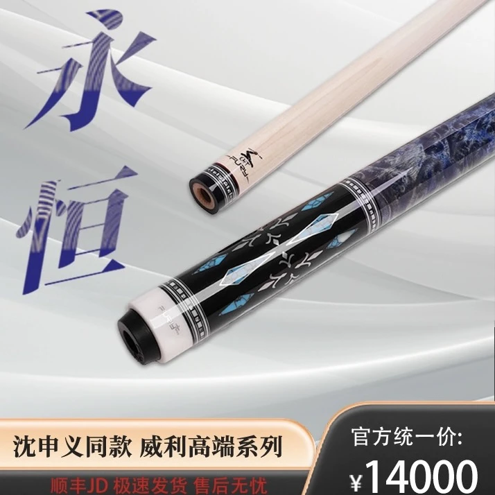 【威利兵主系列】永恒台球杆大头杆