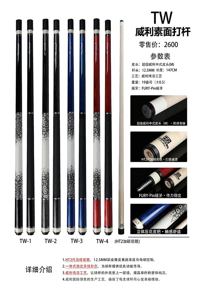 FURY 威利 TW断月大头杆