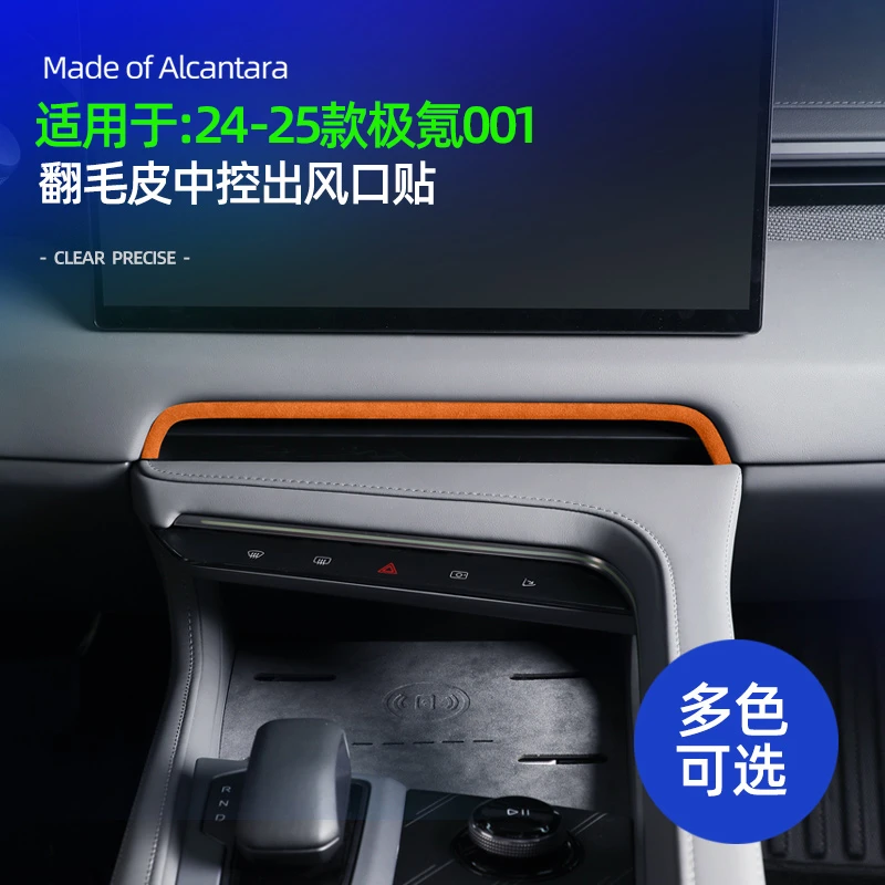 适用于24-25款极氪001中控出风口装饰贴配件专用改装车内饰品