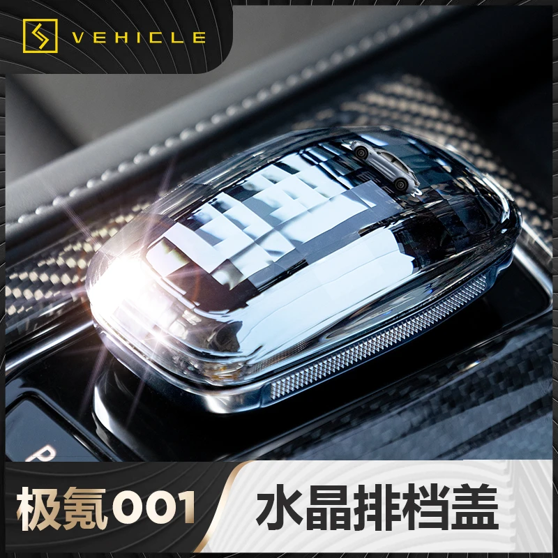 适用于21-23款极氪001／009水晶排挡头把排挡盖旋钮盖专用内饰改装
