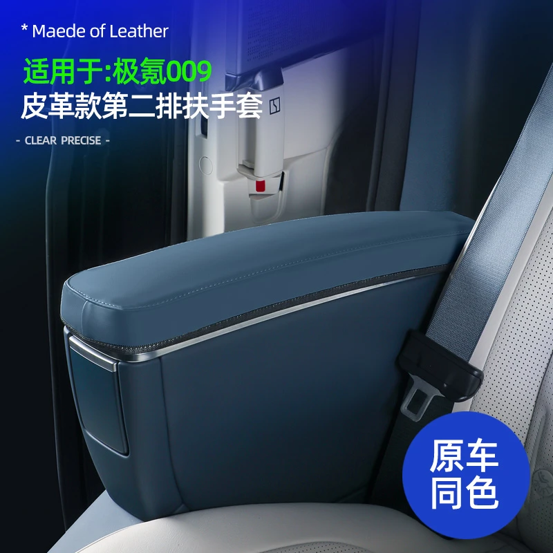 适用于24款极氪009中排扶手保护套新款009内装饰汽车用品配件改装