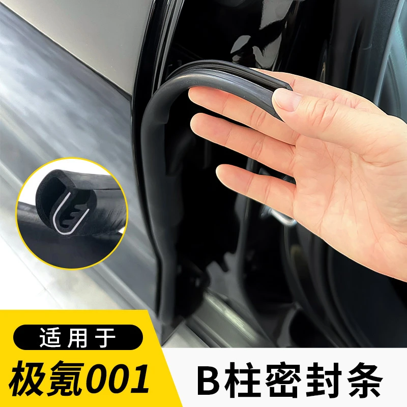 适用于极氪001/007/7X车门密封条B柱隔音橡胶条配件用品改装