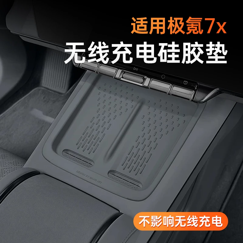 适用于24款极氪7X中控无线充电硅胶垫内装饰改装配件汽车用品