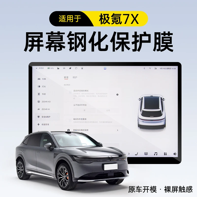 适用于焕新极氪7X导航钢化膜24款车机屏幕仪表盘保护贴膜配件用品