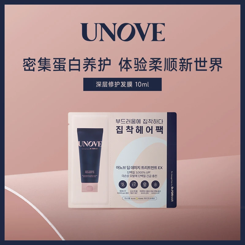UNOVE柔诺伊深层修护发膜10ml密集蛋白养护