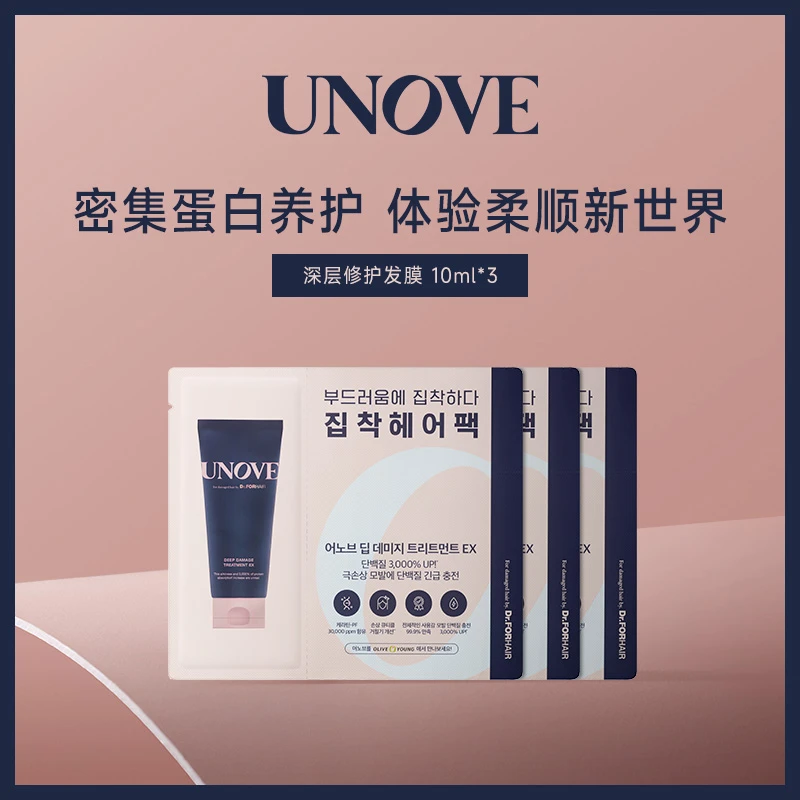 【大牌试用】UNOVE柔诺伊深层修护发膜10ml*3 密集蛋白养护
