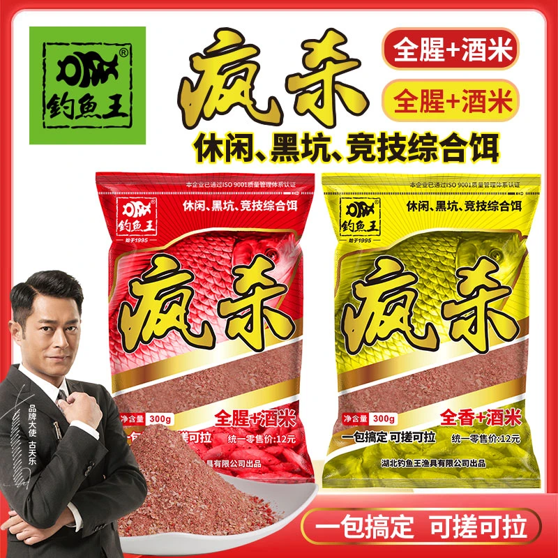 钓鱼王疯S全腥酒米➕疯S全香酒米两包600克饵料