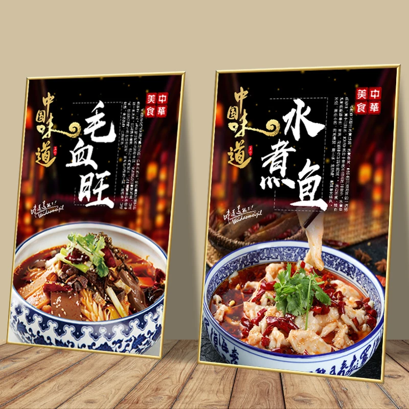 川菜馆湘菜馆装饰画水煮鱼剁椒鱼头家常菜饭店餐馆墙面贴纸KT挂画
