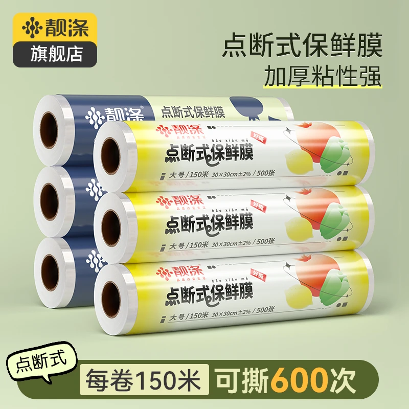 【靓涤】食品级保鲜膜断点式大卷点断式食品保鲜膜一次性厨房用保鲜