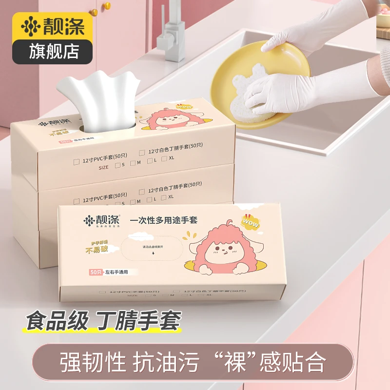 【靓涤】一次性丁腈手套家用食品级PVC厨房餐饮防油防水加厚手套