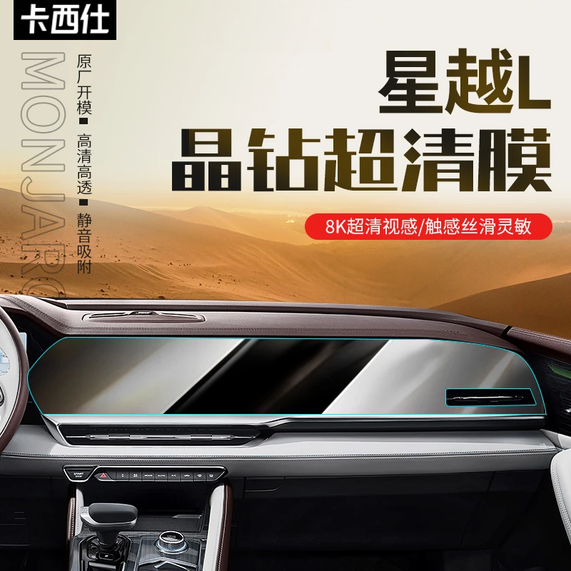 24款吉利星越L屏幕钢化膜中控导航显示屏保护贴膜车内饰装饰用品.