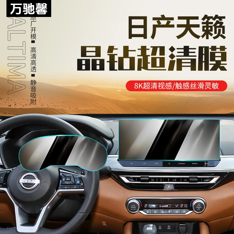日产天籁中控屏幕钢化膜仪表盘导航内饰显示大屏保护贴膜车内装饰