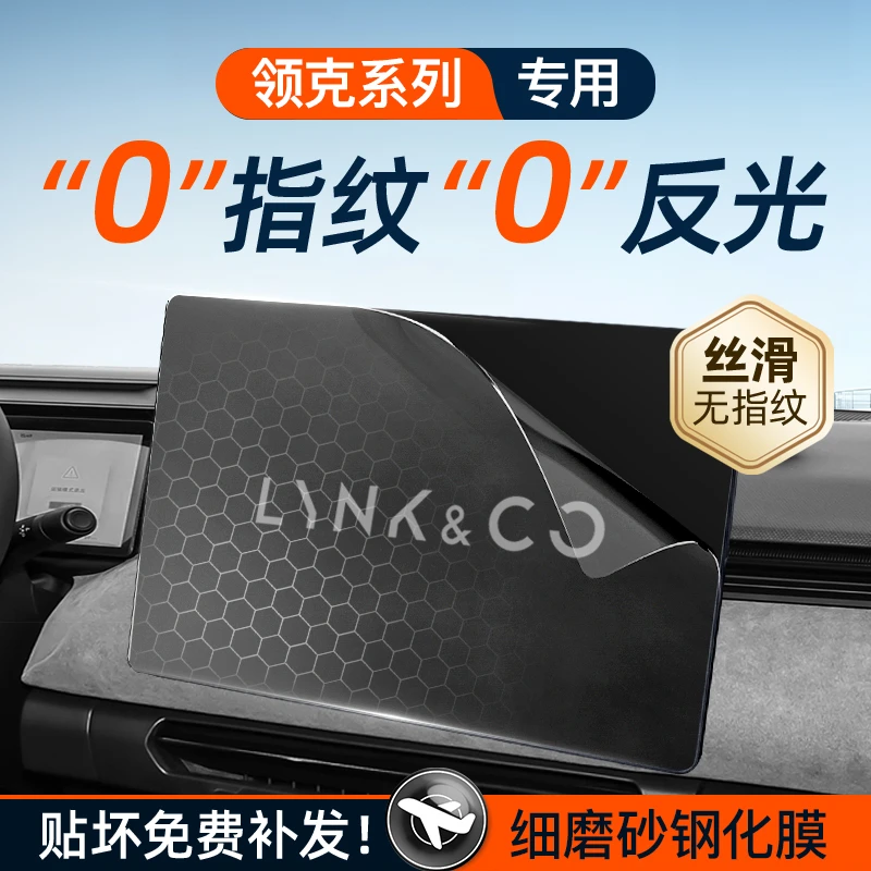 25款领克08EMP屏幕03钢化膜07导航09中控06贴膜01配件Z10车内装饰